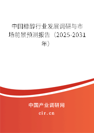 中國糠醇行業發展調研與市場前景預測報告（2025-2031年）