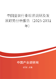 （最新）中國童裝行業現狀調研及發展趨勢分析報告
