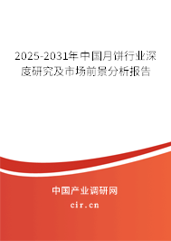 2025-2031年中國月餅行業深度研究及市場前景分析報告