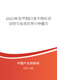 （最新）中國沉香市場(chǎng)現(xiàn)狀調(diào)研與發(fā)展前景分析報(bào)告